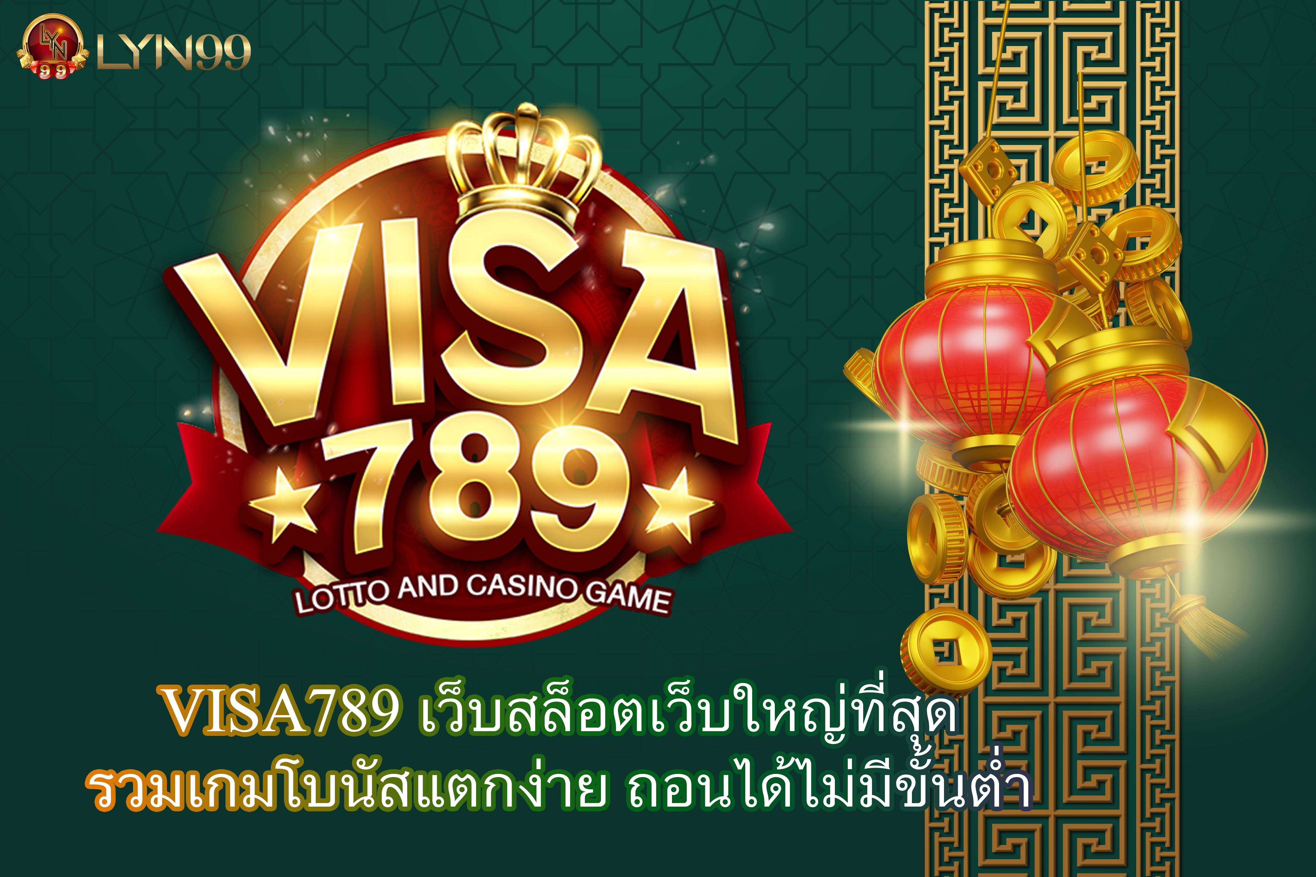 VISA789 เว็บสล็อตเว็บใหญ่ที่สุด รวมเกมโบนัสแตกง่าย ถอนได้ไม่มีขั้นต่ำ