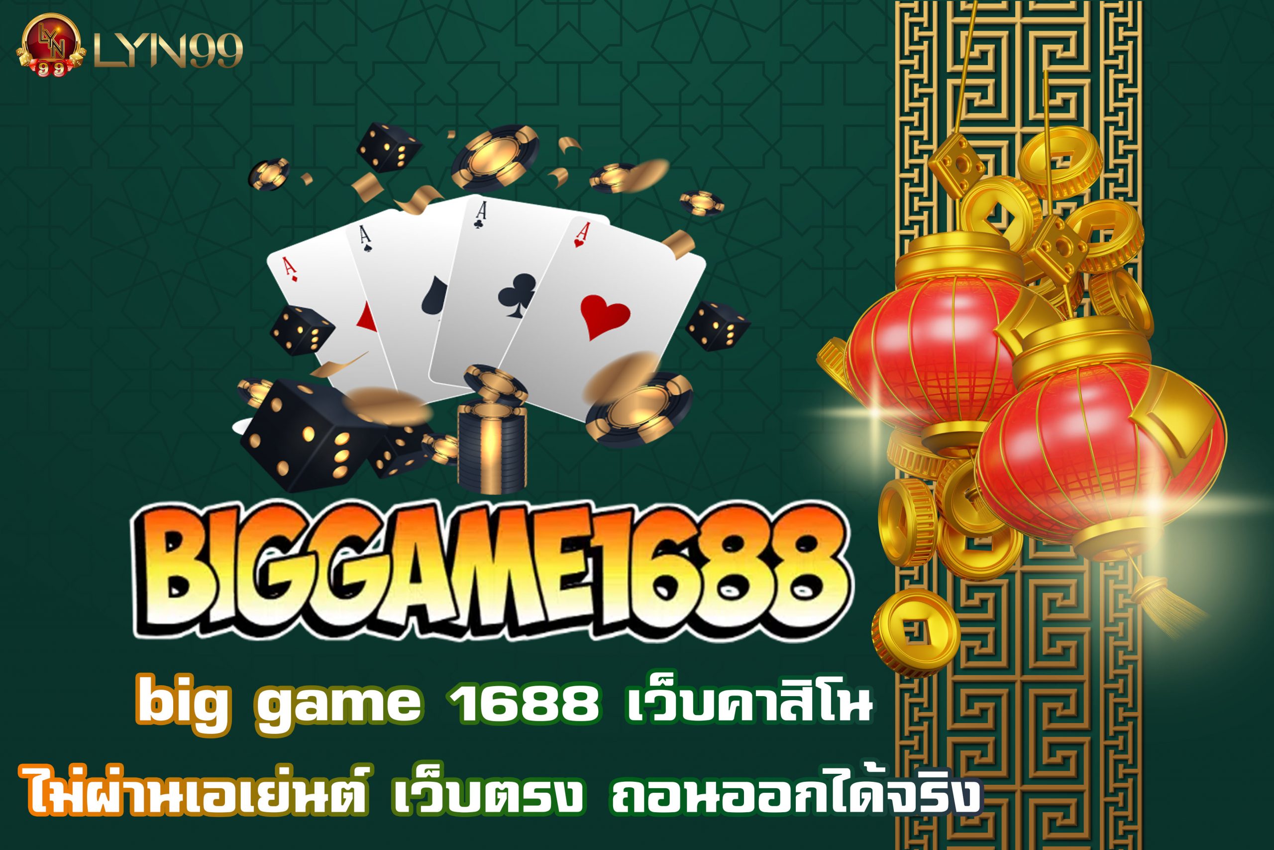 big game 1688