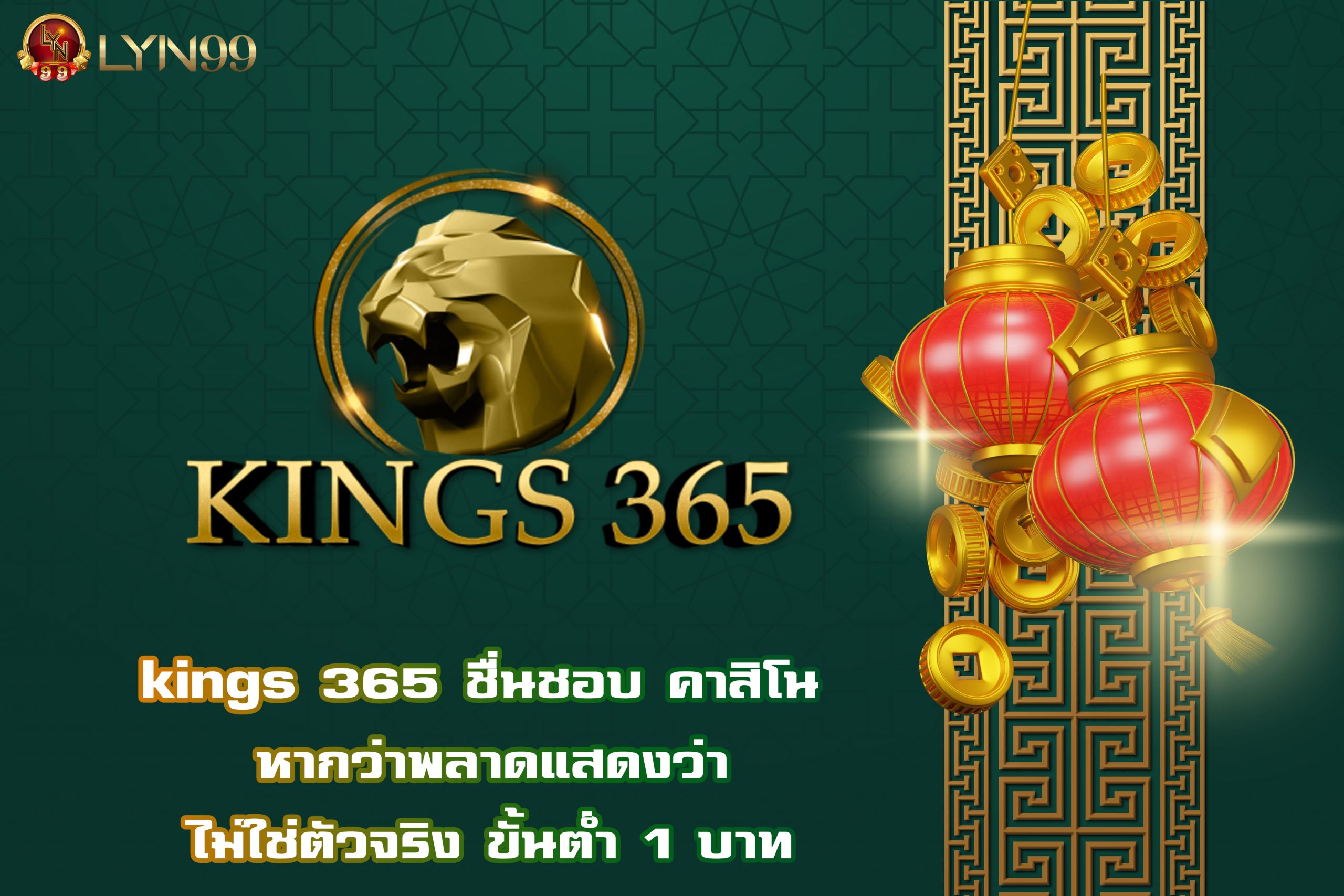 kings 365