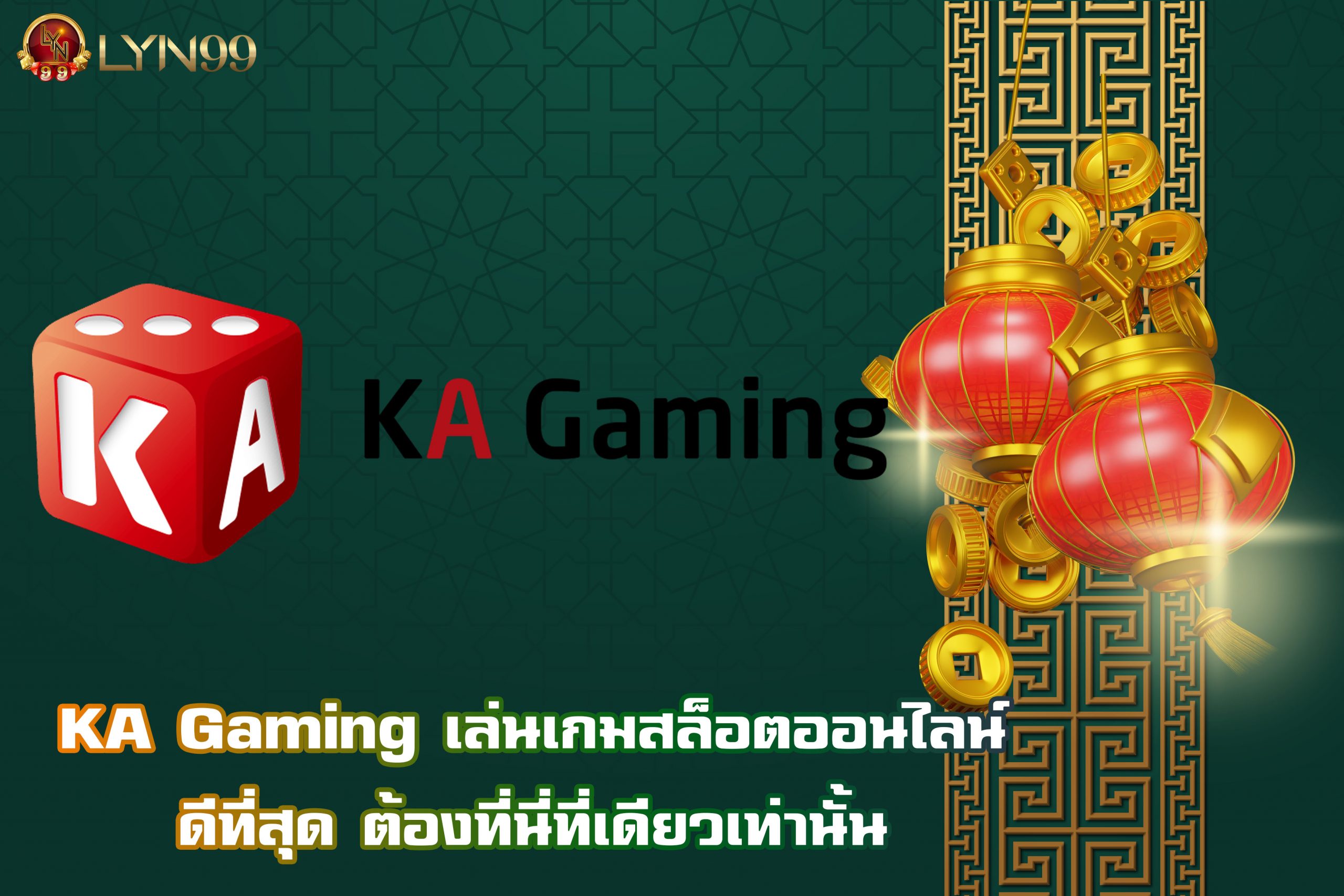 KA Gaming เล่นเกมสล็อตออนไลน์ดีที่สุด ต้องที่นี่ที่เดียวเท่านั้น