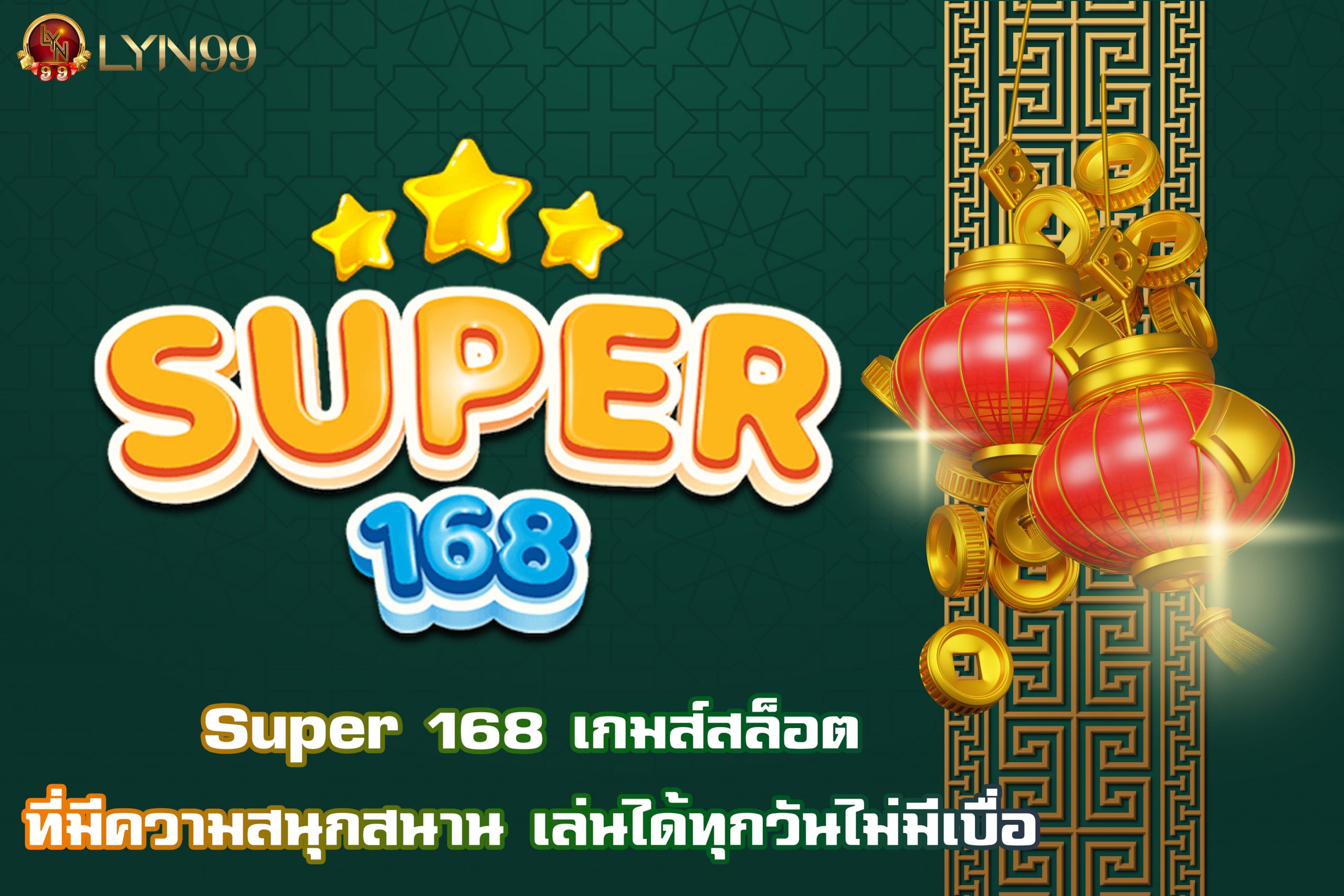 Super 168