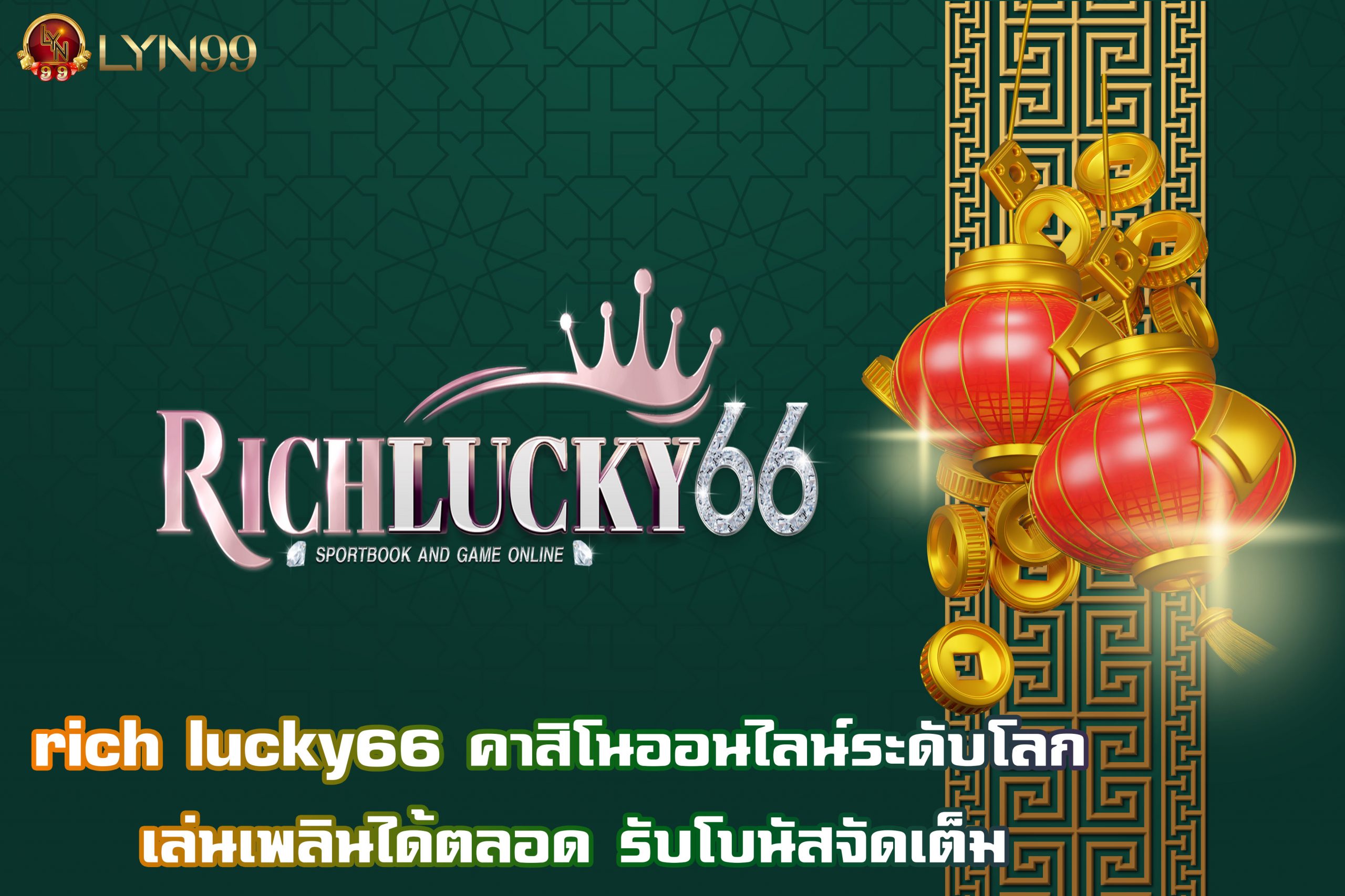 rich lucky66