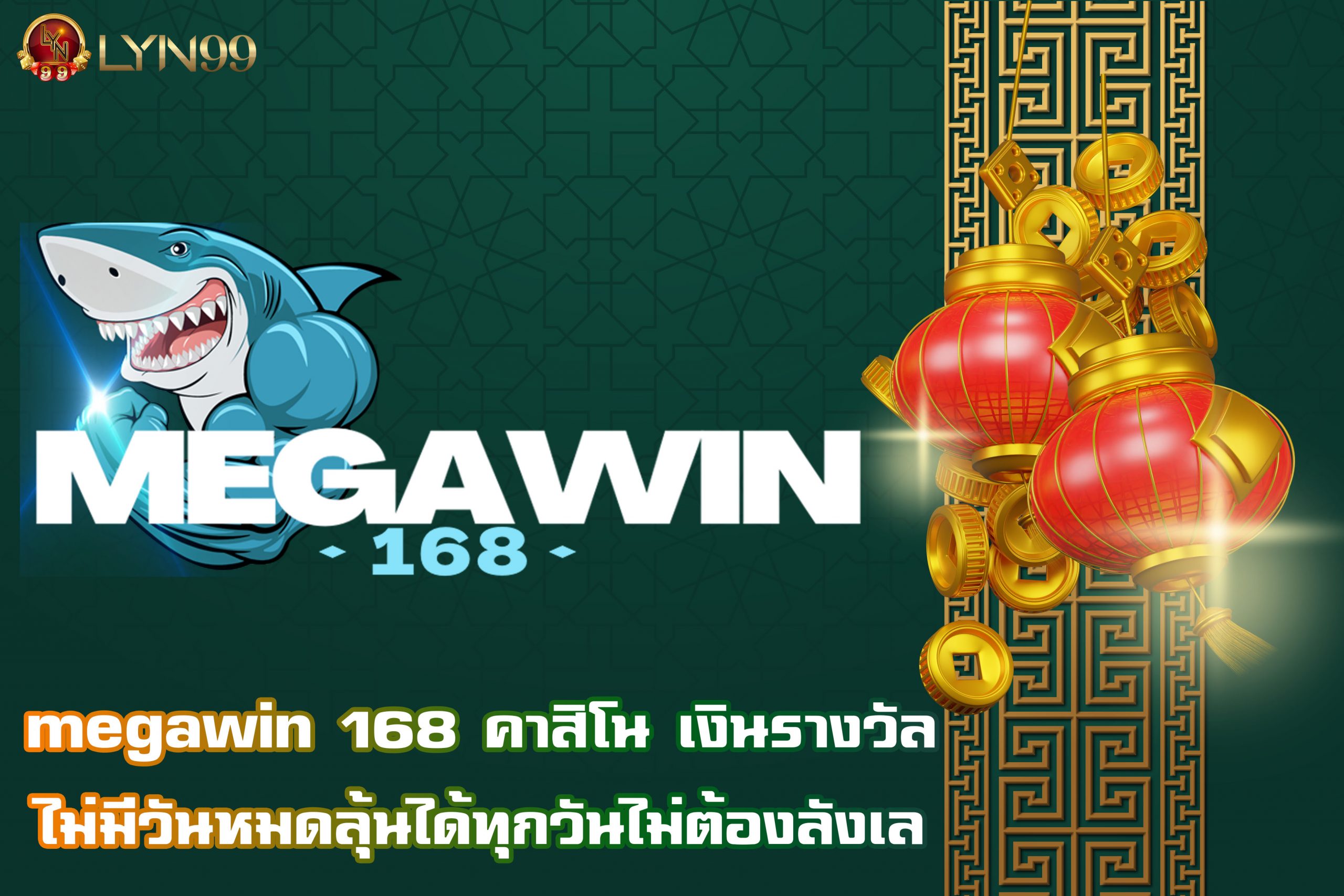 megawin 168