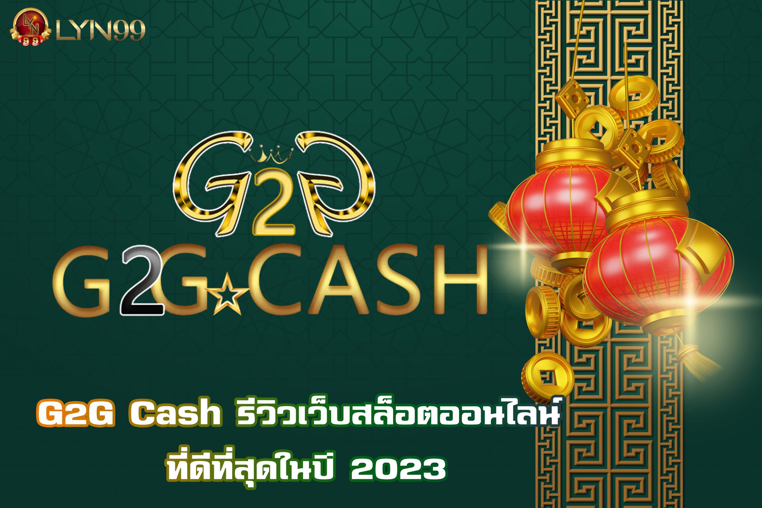 G2G Cash