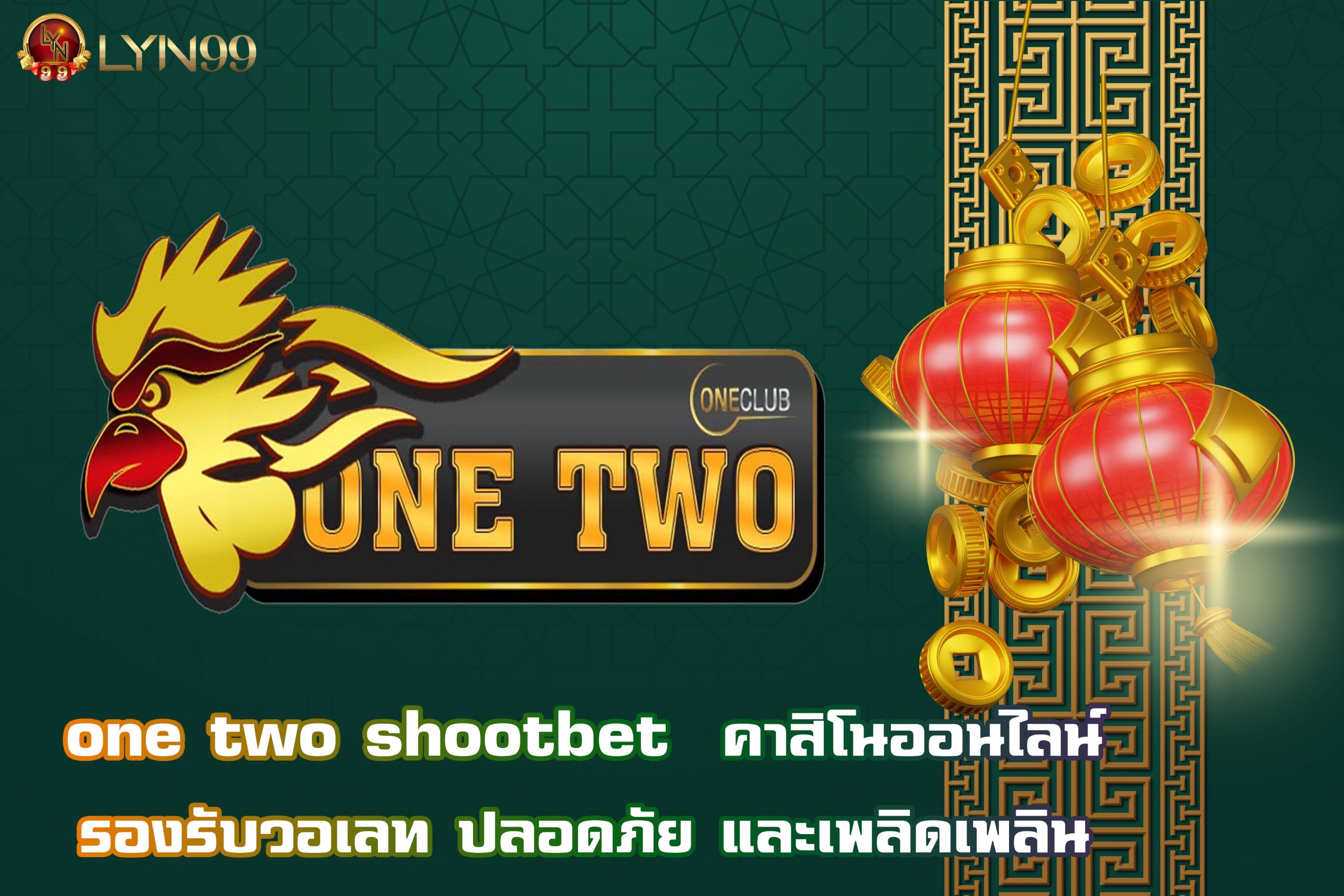 one two shootbet