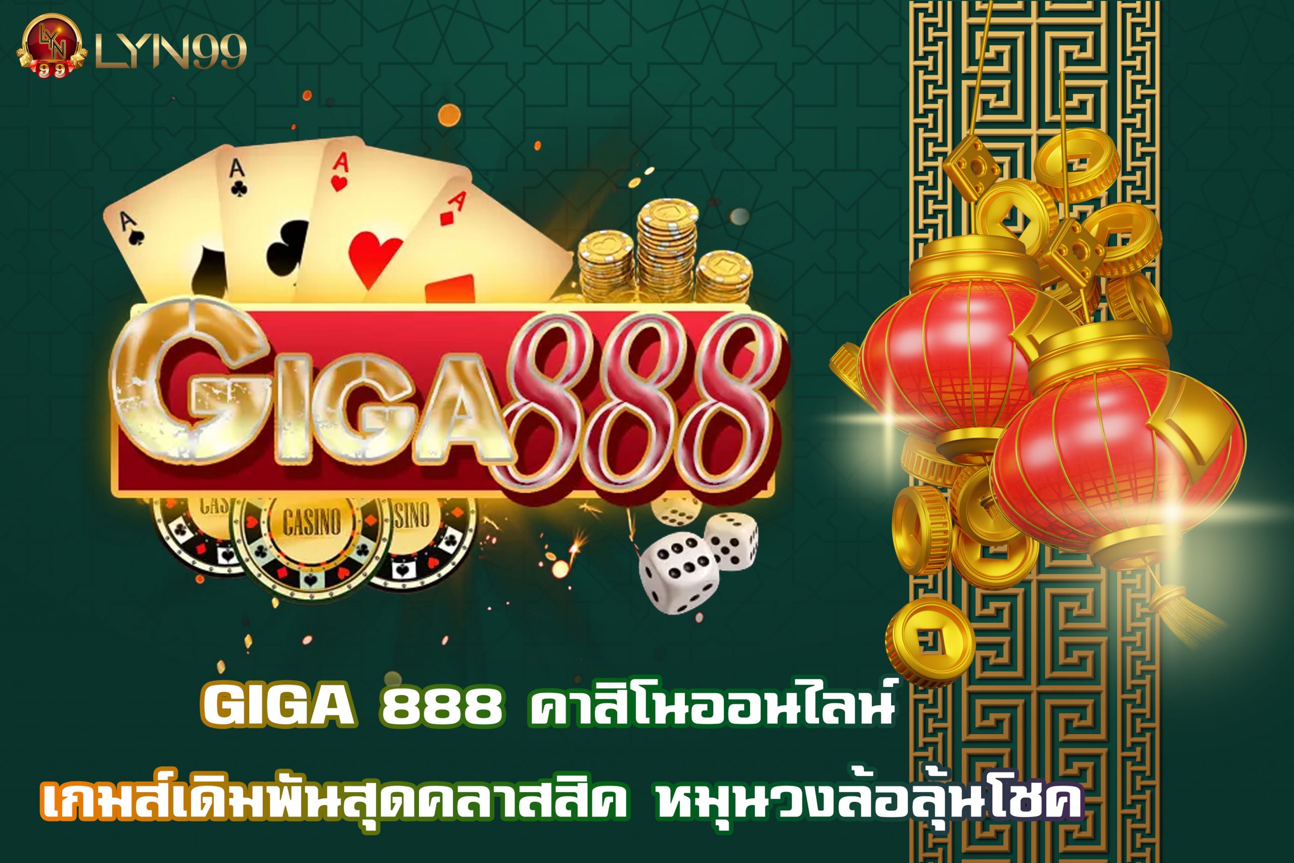 GIGA 888