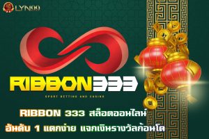 RIBBON 333