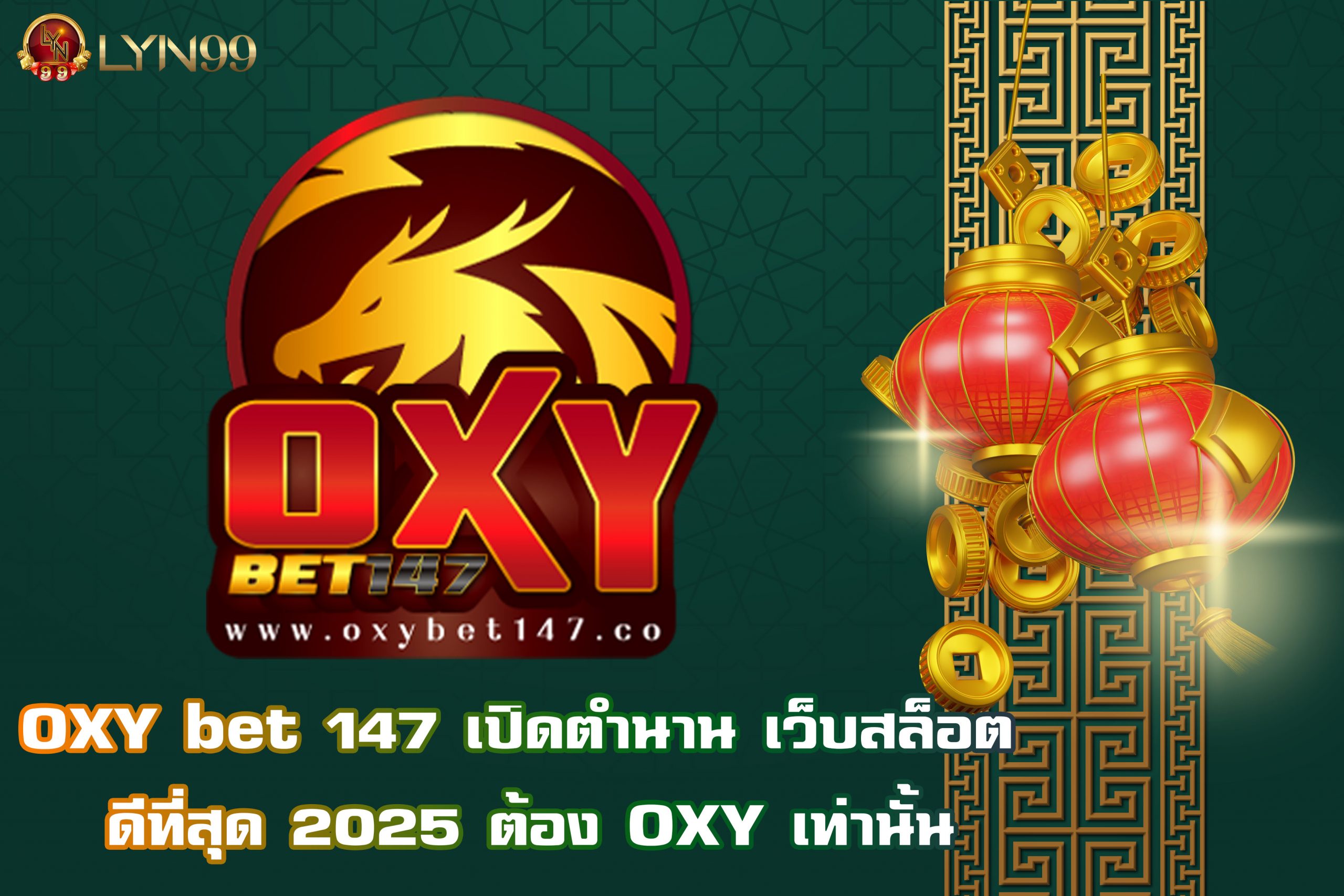 OXY bet 147