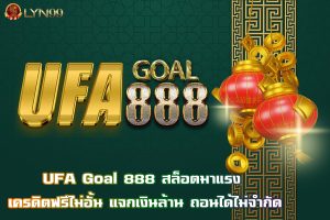 UFA Goal 888