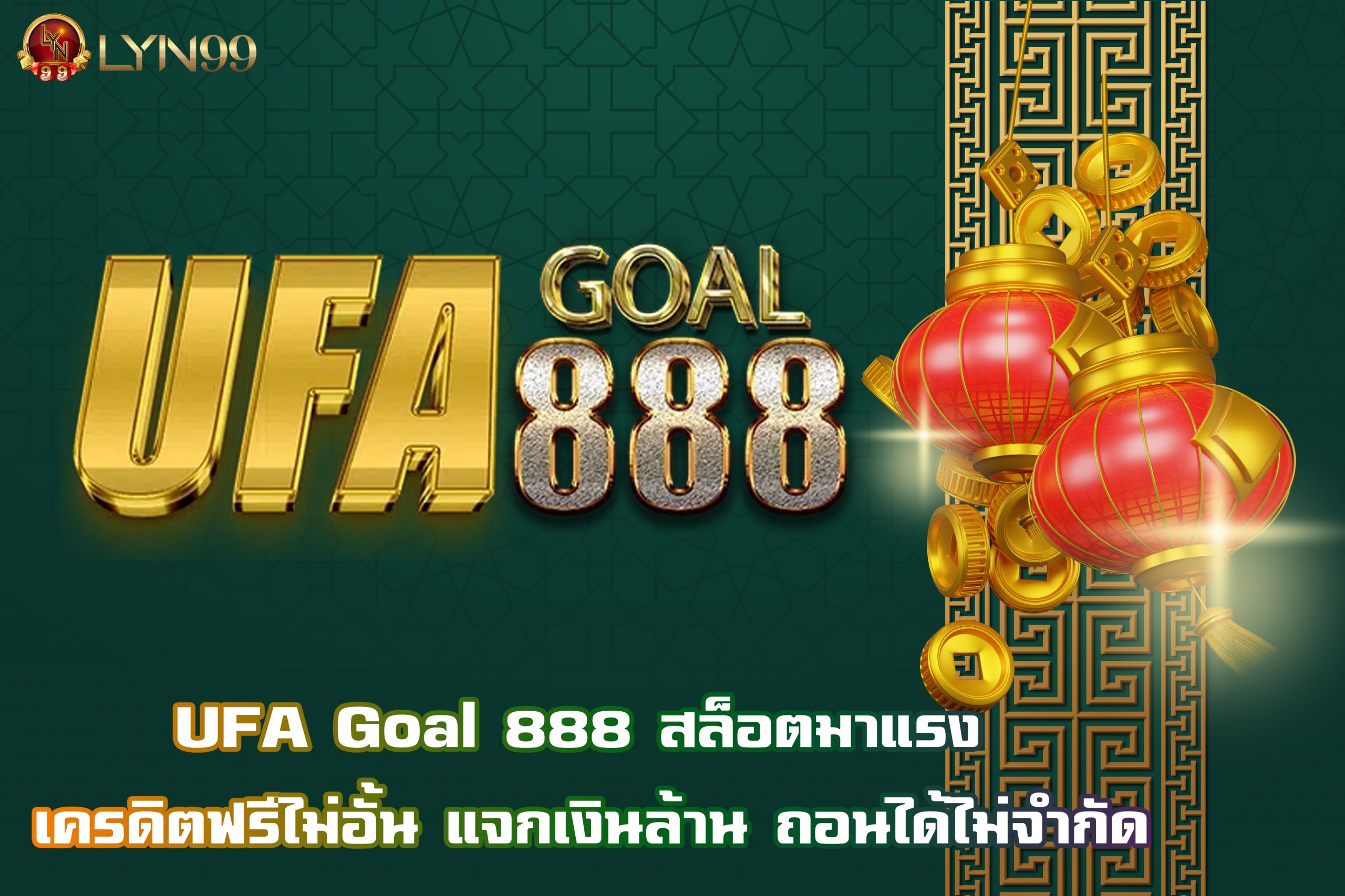 UFA Goal 888