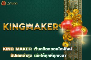 KING MAKER