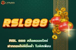 RSL 888