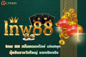 Inw 88