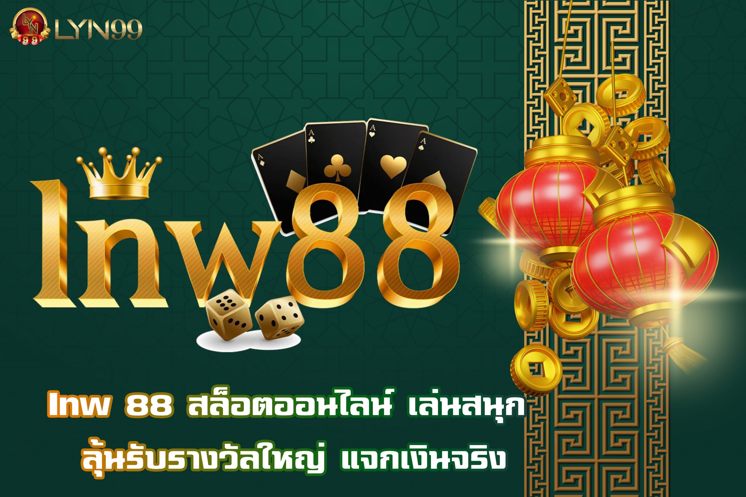 Inw 88