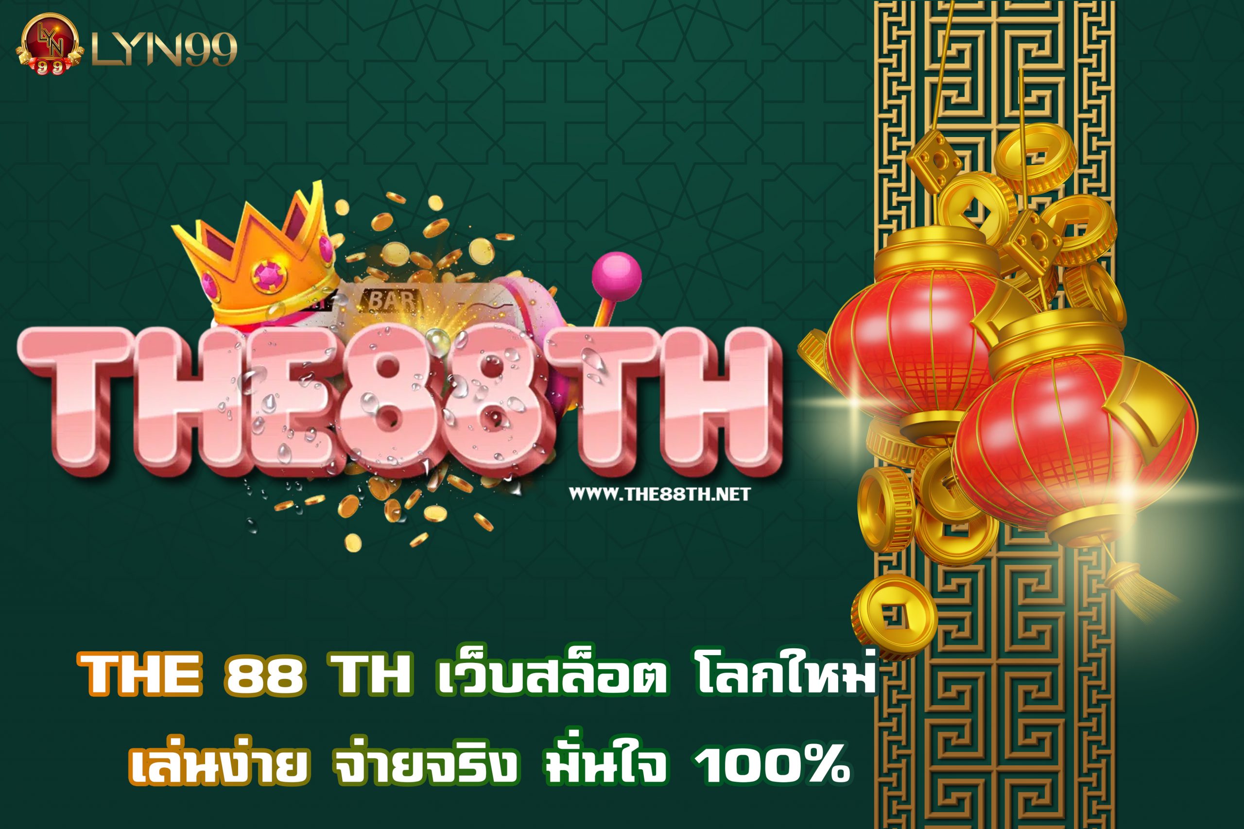 THE 88 TH